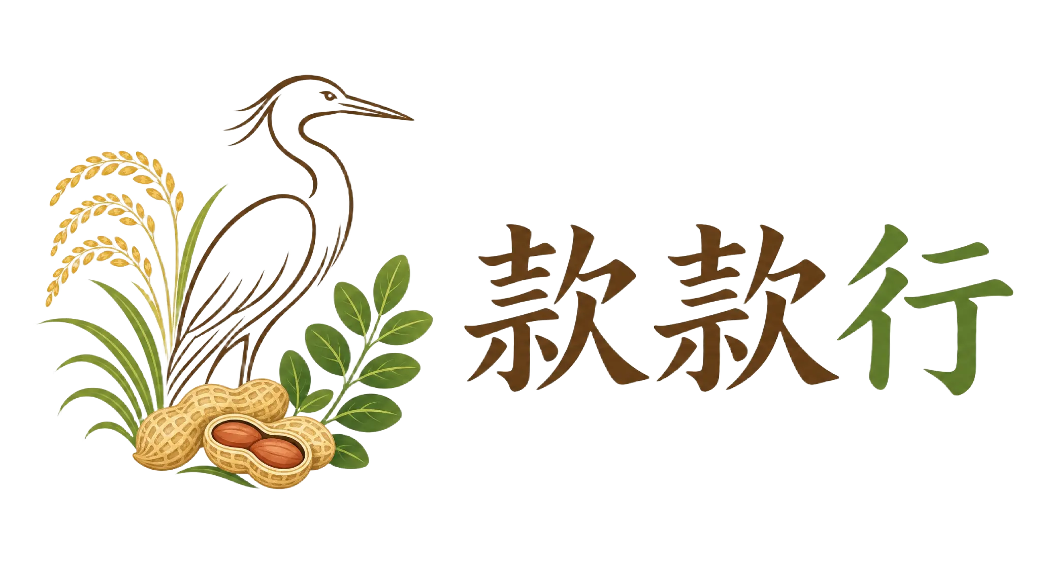 款款行
